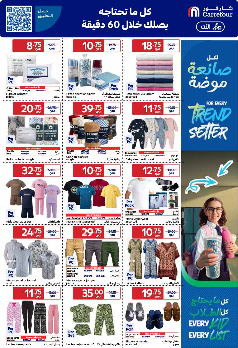 Carrefour Qatar Qatar offers — Carrefour Hypermarket NEW BACK TO SCHOOL AND WEEKLY OFFERS (Groceries, Electronics, Beauty), flyer page 9 of 25