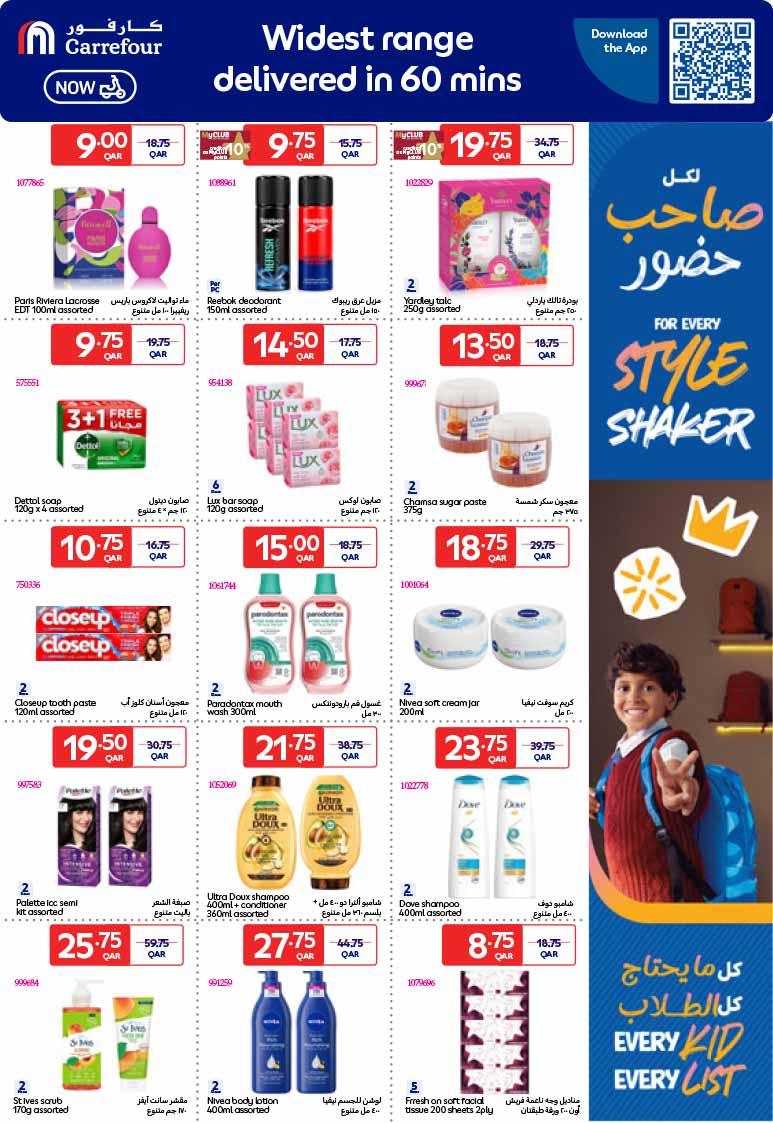 Carrefour Qatar Qatar offers — Carrefour Hypermarket NEW BACK TO SCHOOL OFFERS (Groceries), flyer page 11 of 24