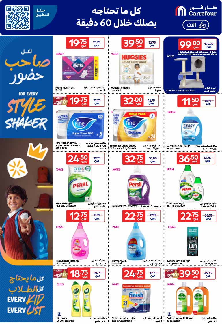 Carrefour Qatar Qatar offers — Carrefour Hypermarket NEW BACK TO SCHOOL OFFERS (Groceries), flyer page 12 of 24