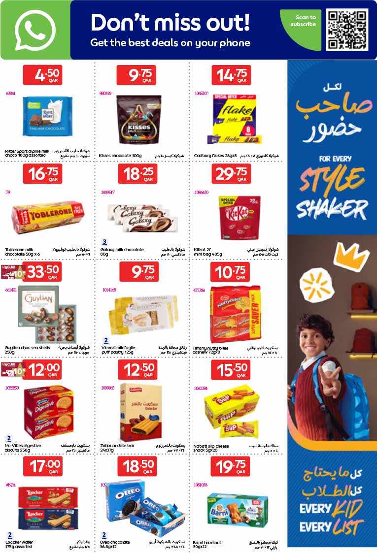 Carrefour Qatar Qatar offers — Carrefour Hypermarket NEW BACK TO SCHOOL OFFERS (Groceries), flyer page 13 of 24