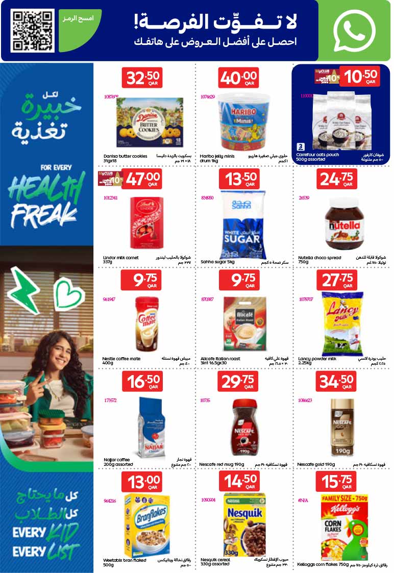 Carrefour Qatar Qatar offers — Carrefour Hypermarket NEW BACK TO SCHOOL OFFERS (Groceries), flyer page 14 of 24
