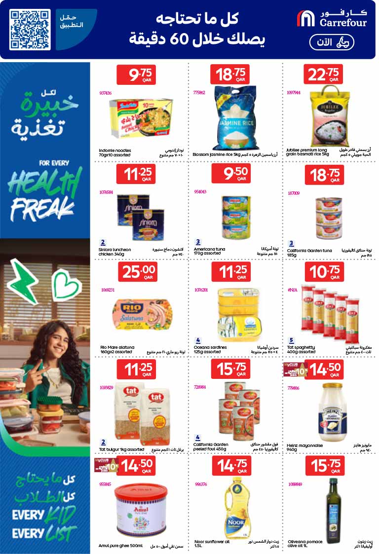 Carrefour Qatar Qatar offers — Carrefour Hypermarket NEW BACK TO SCHOOL OFFERS (Groceries), flyer page 16 of 24