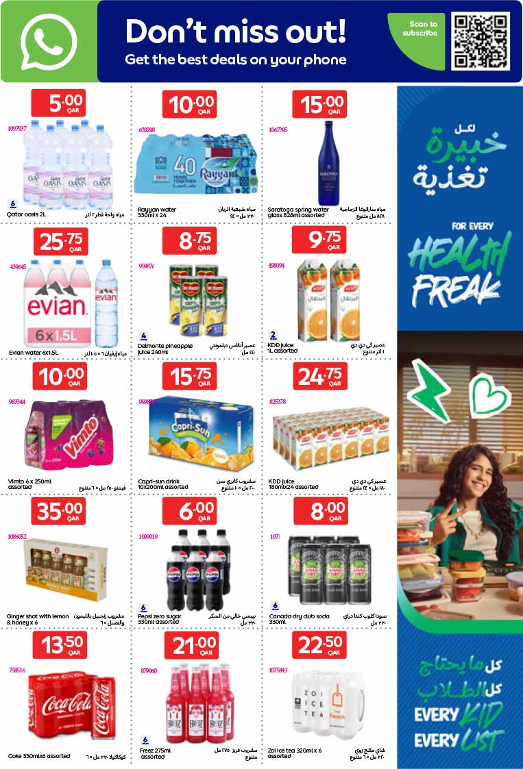 Carrefour Qatar Qatar offers — Carrefour Hypermarket NEW BACK TO SCHOOL OFFERS (Groceries), flyer page 17 of 24