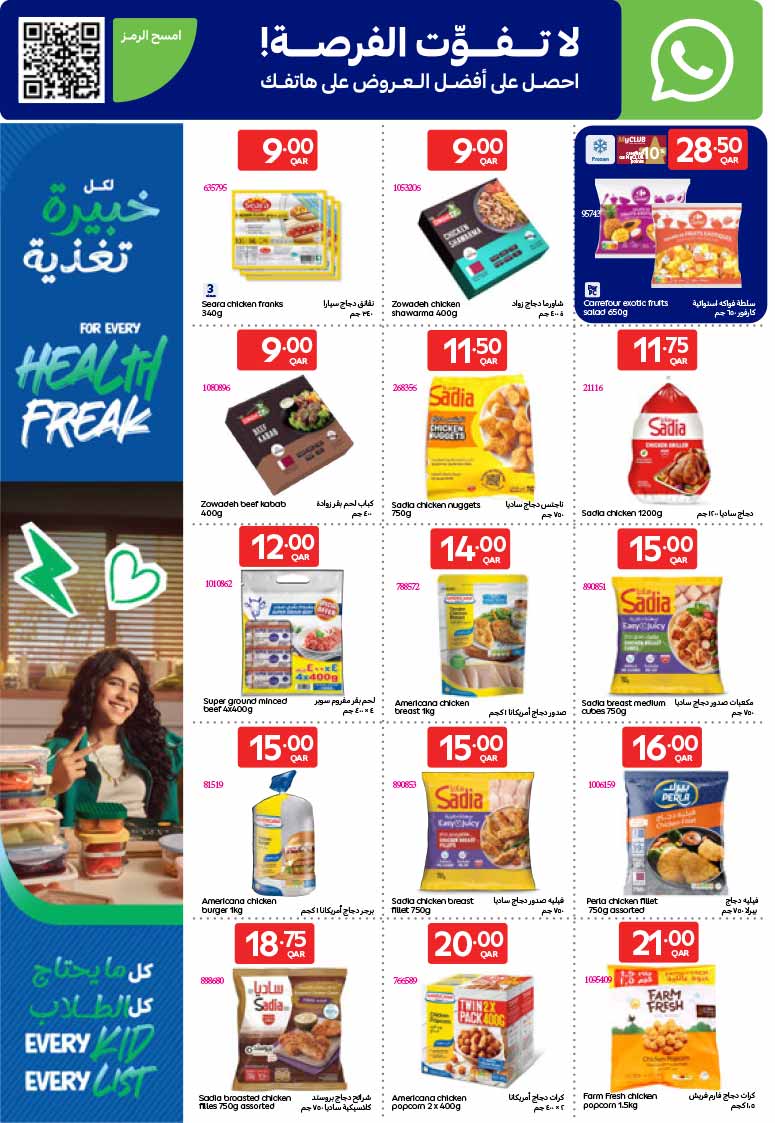 Carrefour Qatar Qatar offers — Carrefour Hypermarket NEW BACK TO SCHOOL OFFERS (Groceries), flyer page 18 of 24