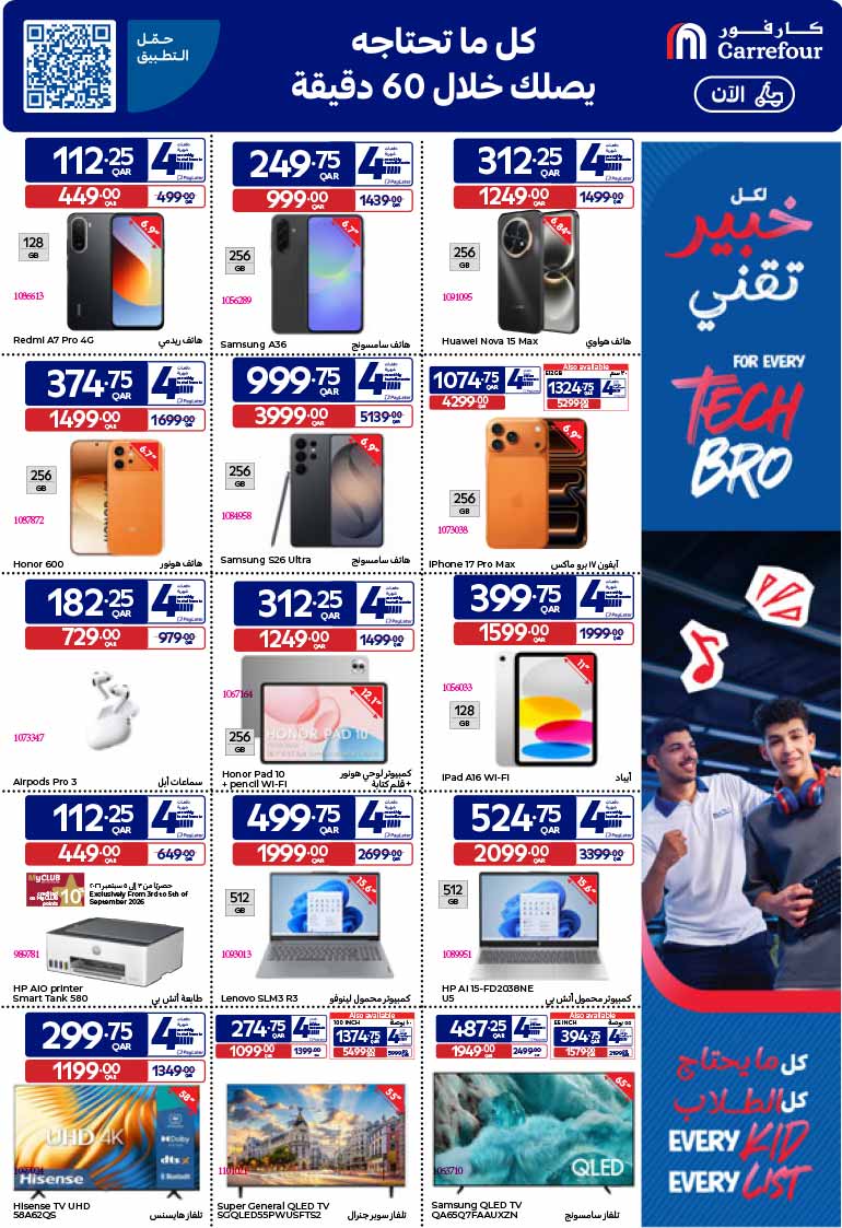 Carrefour Qatar Qatar offers — Carrefour Hypermarket NEW BACK TO SCHOOL OFFERS (Groceries), flyer page 2 of 24