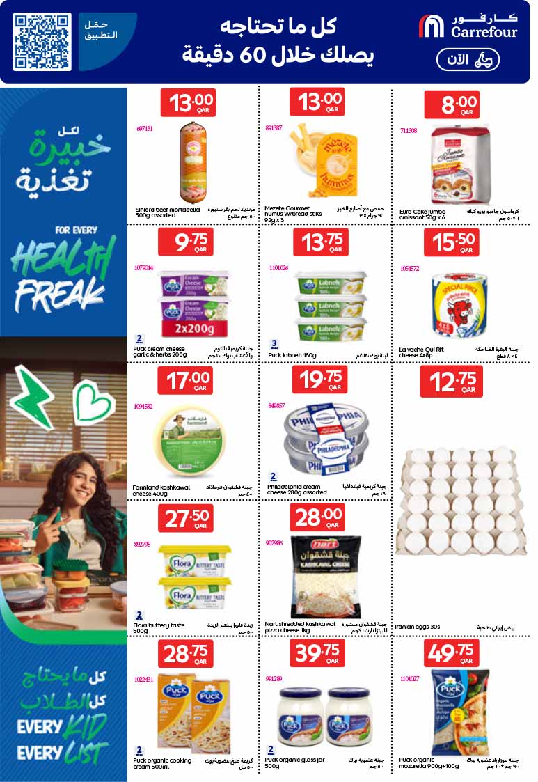 Carrefour Qatar Qatar offers — Carrefour Hypermarket NEW BACK TO SCHOOL OFFERS (Groceries), flyer page 20 of 24