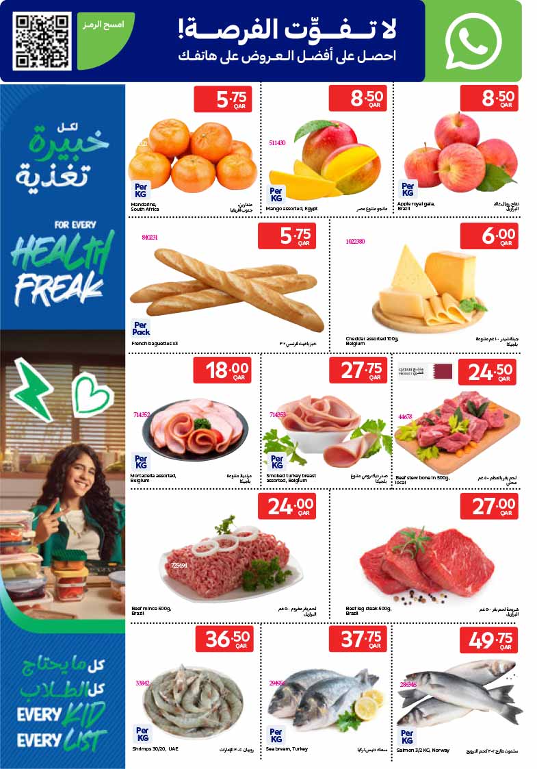Carrefour Qatar Qatar offers — Carrefour Hypermarket NEW BACK TO SCHOOL OFFERS (Groceries), flyer page 22 of 24