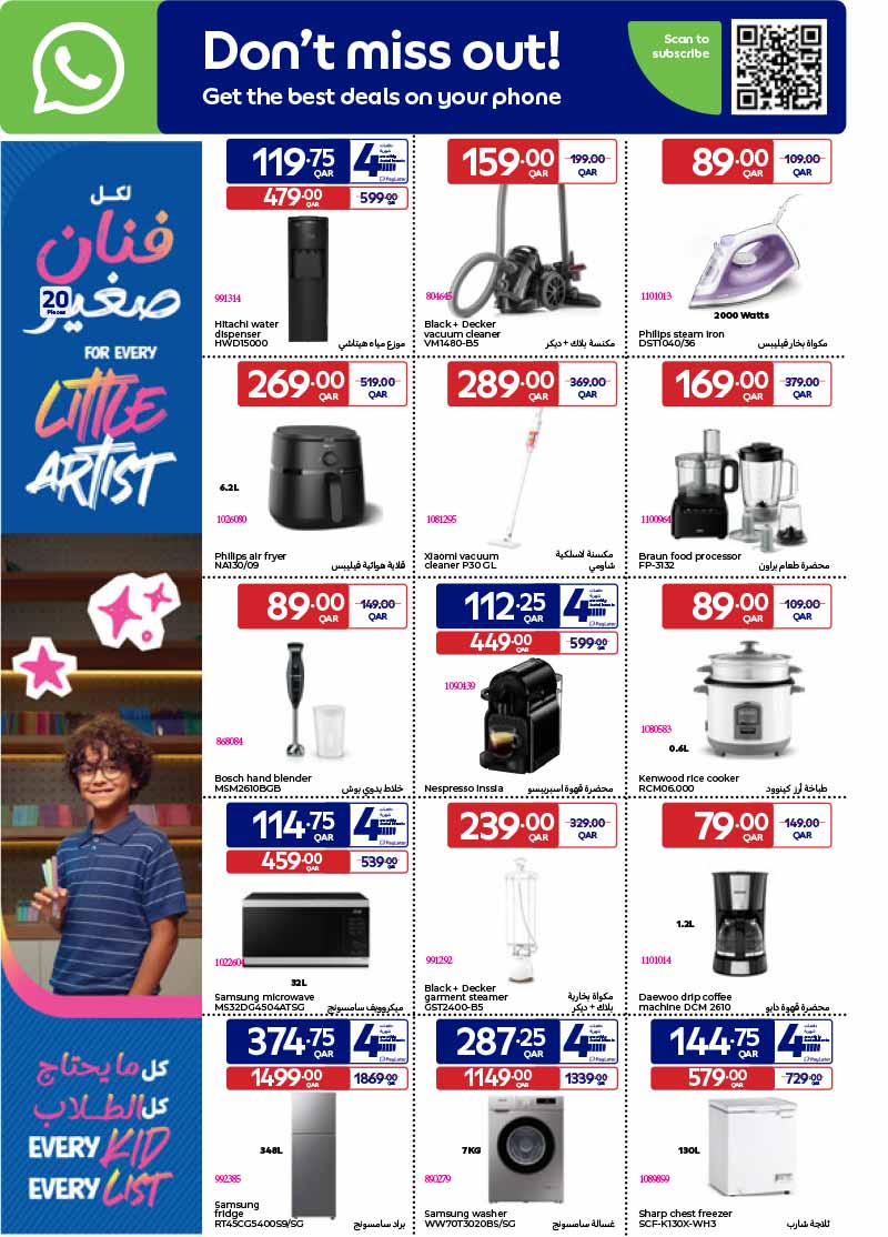 Carrefour Qatar Qatar offers — Carrefour Hypermarket NEW BACK TO SCHOOL OFFERS (Groceries), flyer page 3 of 24