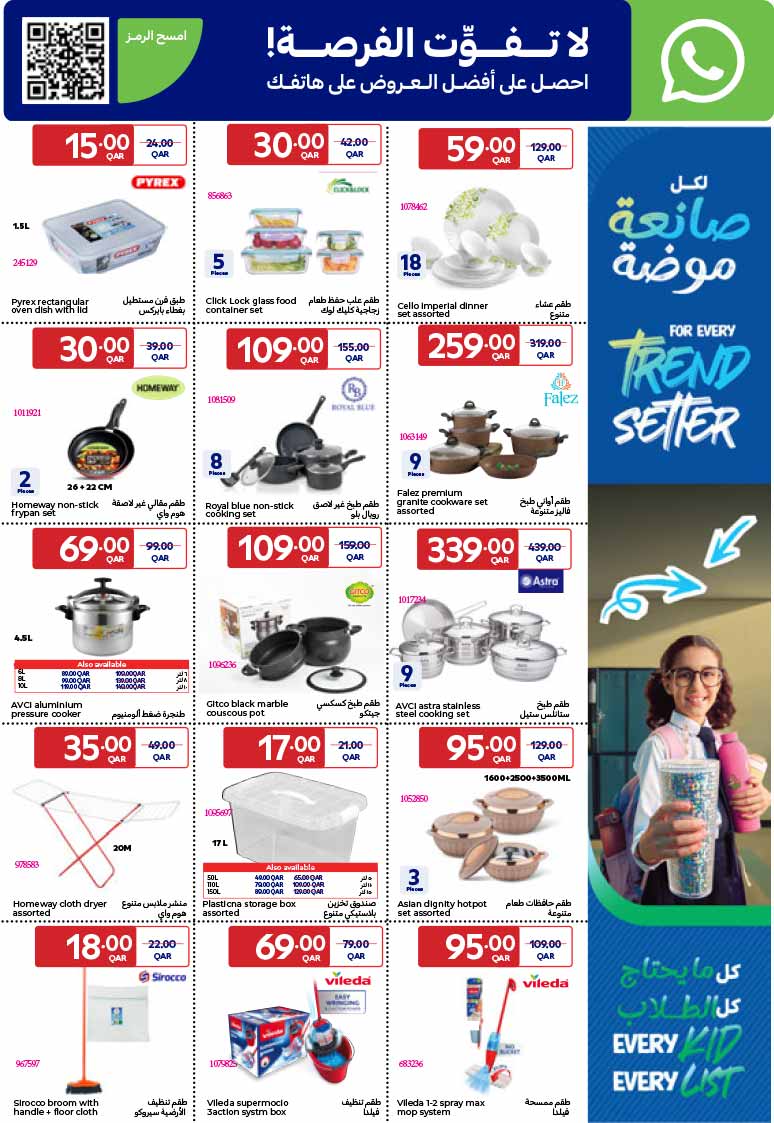 Carrefour Qatar Qatar offers — Carrefour Hypermarket NEW BACK TO SCHOOL OFFERS (Groceries), flyer page 4 of 24