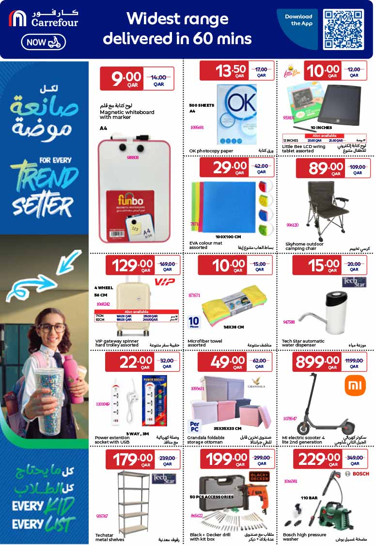 Carrefour Qatar Qatar offers — Carrefour Hypermarket NEW BACK TO SCHOOL OFFERS (Groceries), flyer page 5 of 24