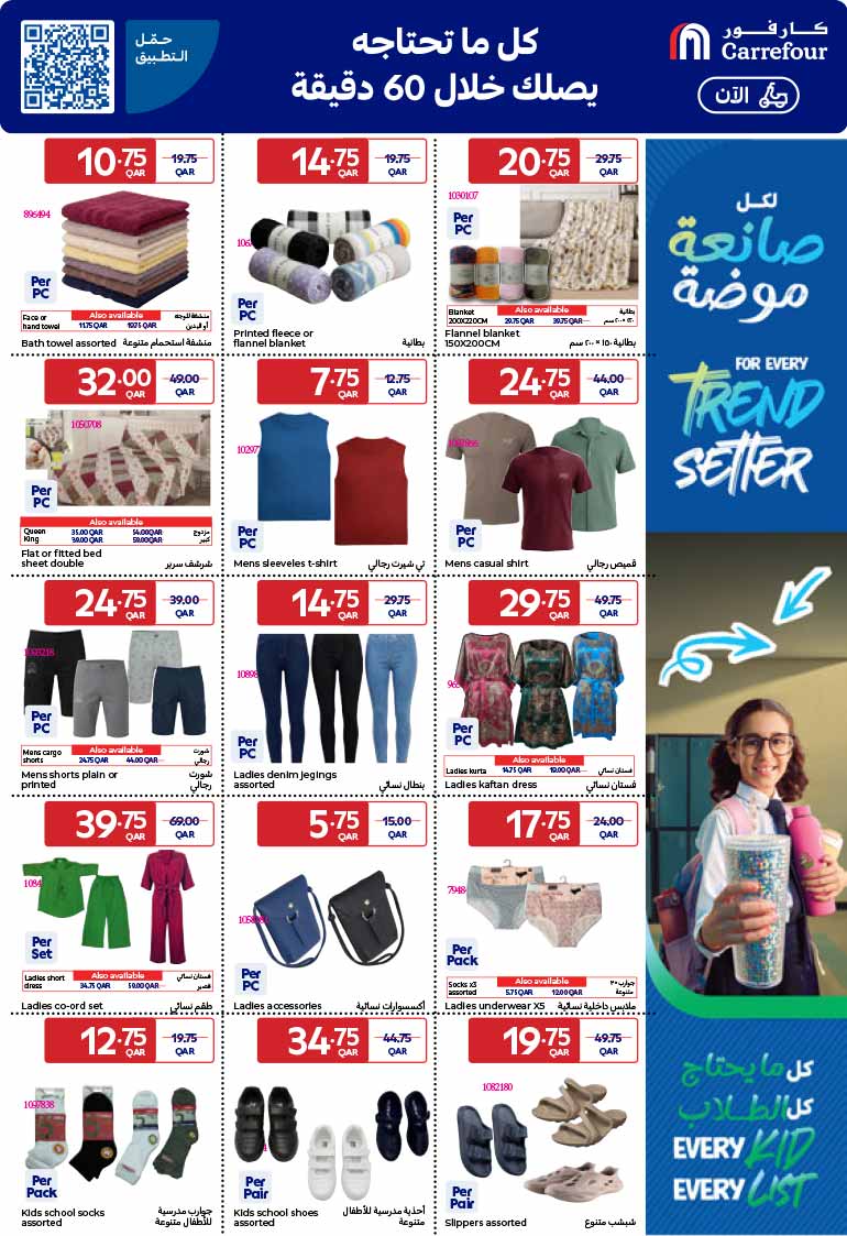 Carrefour Qatar Qatar offers — Carrefour Hypermarket NEW BACK TO SCHOOL OFFERS (Groceries), flyer page 6 of 24