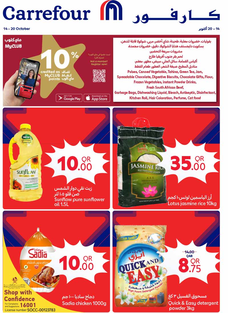 Carrefour Qatar Qatar offers — Carrefour Hypermarket QAR 10 DEALS, EVERYDAY ESSENTIALS, MOBILE PHONES and more (Electronics, Groceries), flyer page 1 of 27