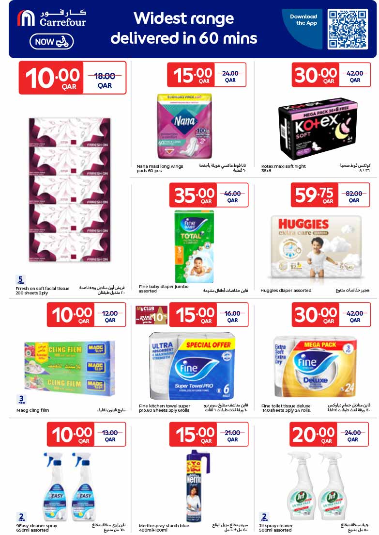 Carrefour Qatar Qatar offers — Carrefour Hypermarket QAR 10 DEALS, EVERYDAY ESSENTIALS, MOBILE PHONES and more (Electronics, Groceries), flyer page 10 of 27