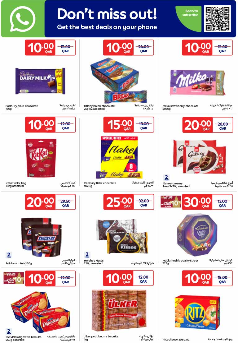 Carrefour Qatar Qatar offers — Carrefour Hypermarket QAR 10 DEALS, EVERYDAY ESSENTIALS, MOBILE PHONES and more (Electronics, Groceries), flyer page 14 of 27