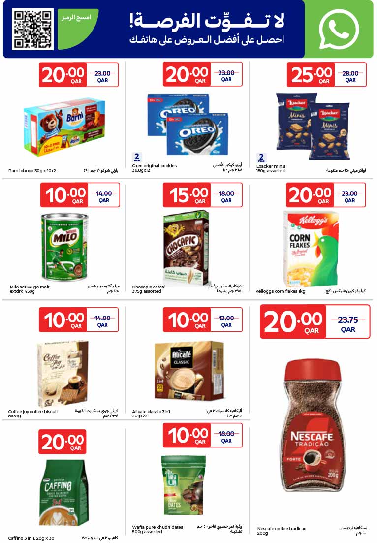 Carrefour Qatar Qatar offers — Carrefour Hypermarket QAR 10 DEALS, EVERYDAY ESSENTIALS, MOBILE PHONES and more (Electronics, Groceries), flyer page 15 of 27