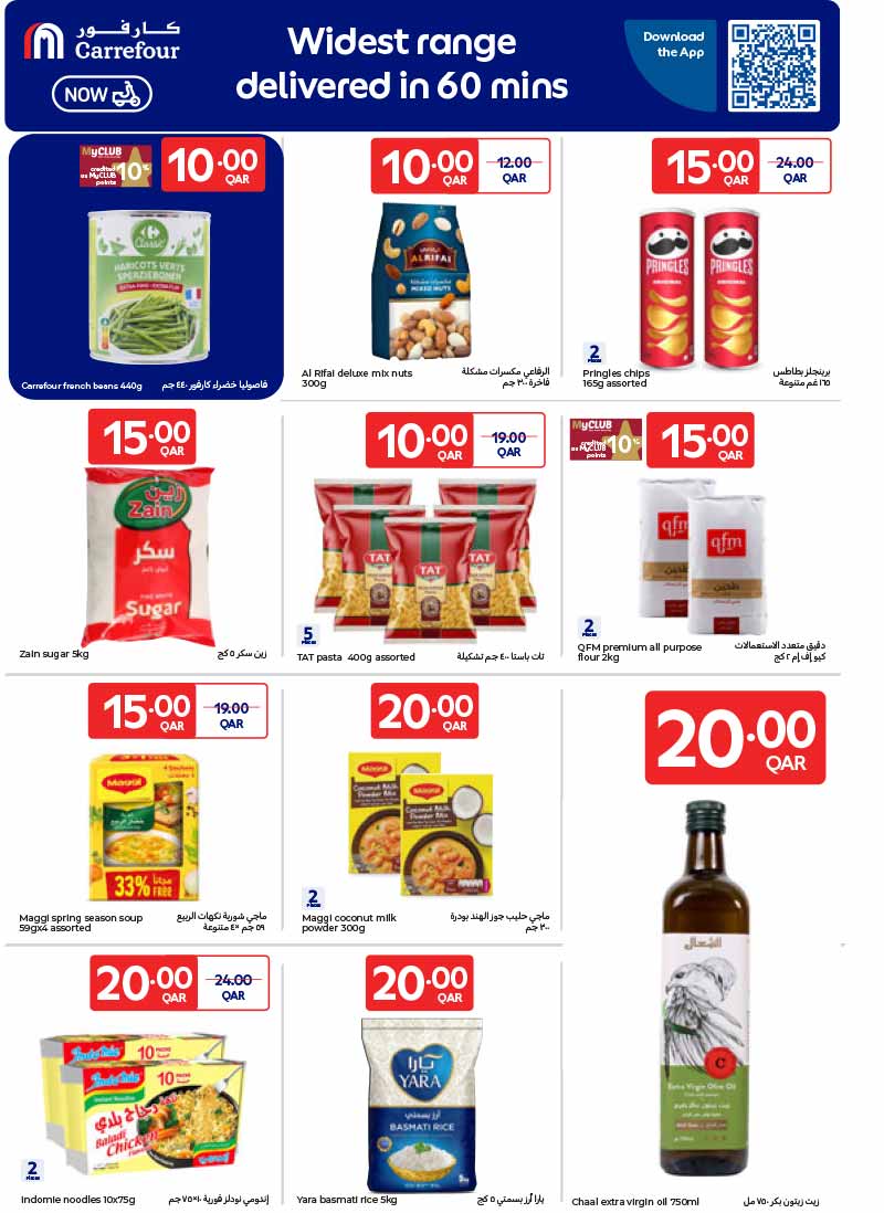 Carrefour Qatar Qatar offers — Carrefour Hypermarket QAR 10 DEALS, EVERYDAY ESSENTIALS, MOBILE PHONES and more (Electronics, Groceries), flyer page 16 of 27