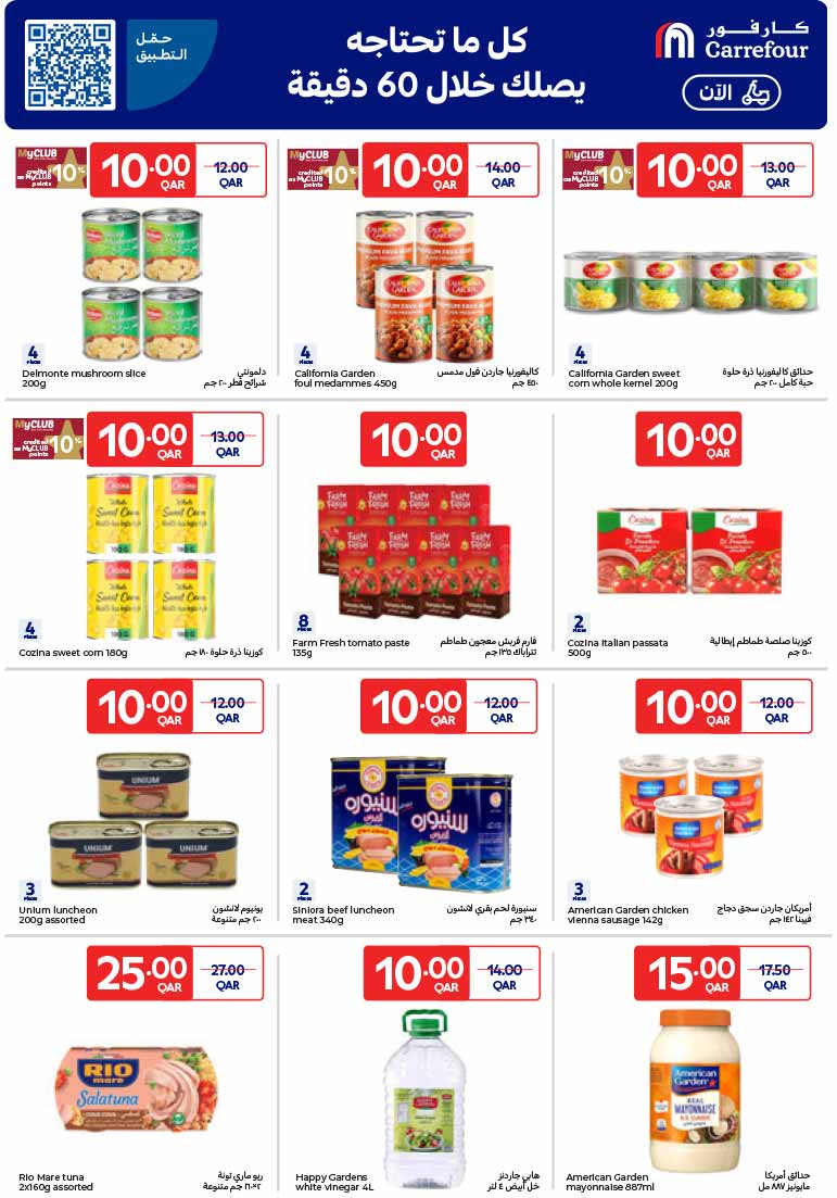 Carrefour Qatar Qatar offers — Carrefour Hypermarket QAR 10 DEALS, EVERYDAY ESSENTIALS, MOBILE PHONES and more (Electronics, Groceries), flyer page 17 of 27