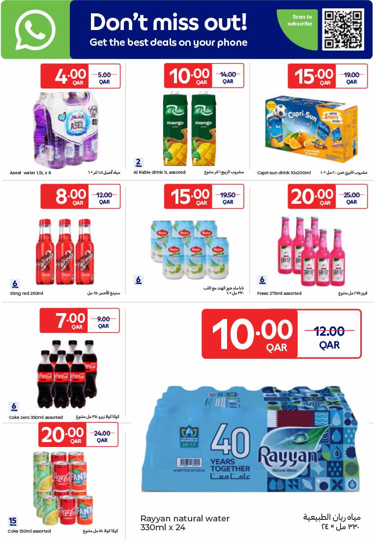Carrefour Qatar Qatar offers — Carrefour Hypermarket QAR 10 DEALS, EVERYDAY ESSENTIALS, MOBILE PHONES and more (Electronics, Groceries), flyer page 18 of 27