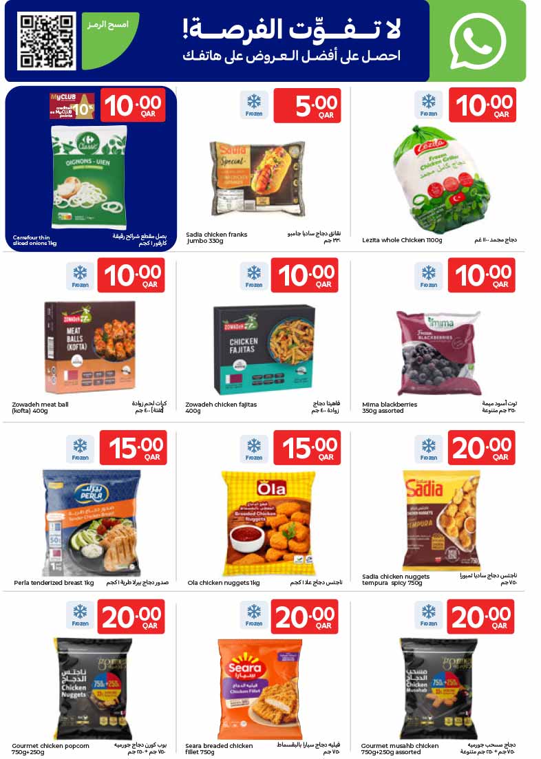 Carrefour Qatar Qatar offers — Carrefour Hypermarket QAR 10 DEALS, EVERYDAY ESSENTIALS, MOBILE PHONES and more (Electronics, Groceries), flyer page 19 of 27