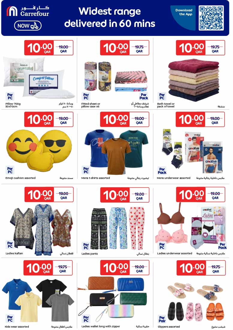 Carrefour Qatar Qatar offers — Carrefour Hypermarket QAR 10 DEALS, EVERYDAY ESSENTIALS, MOBILE PHONES and more (Electronics, Groceries), flyer page 2 of 27
