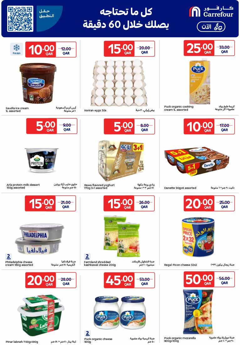 Carrefour Qatar Qatar offers — Carrefour Hypermarket QAR 10 DEALS, EVERYDAY ESSENTIALS, MOBILE PHONES and more (Electronics, Groceries), flyer page 21 of 27