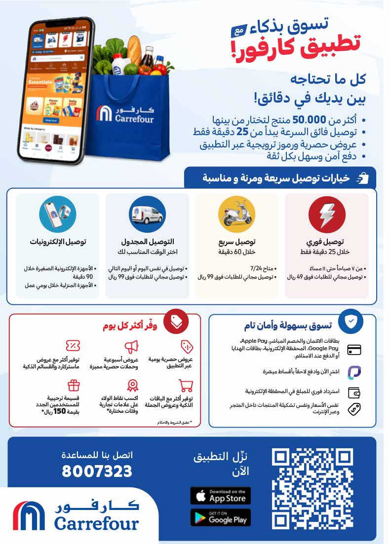 Carrefour Qatar Qatar offers — Carrefour Hypermarket QAR 10 DEALS, EVERYDAY ESSENTIALS, MOBILE PHONES and more (Electronics, Groceries), flyer page 27 of 27