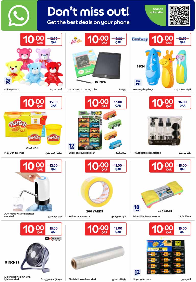 Carrefour Qatar Qatar offers — Carrefour Hypermarket QAR 10 DEALS, EVERYDAY ESSENTIALS, MOBILE PHONES and more (Electronics, Groceries), flyer page 4 of 27