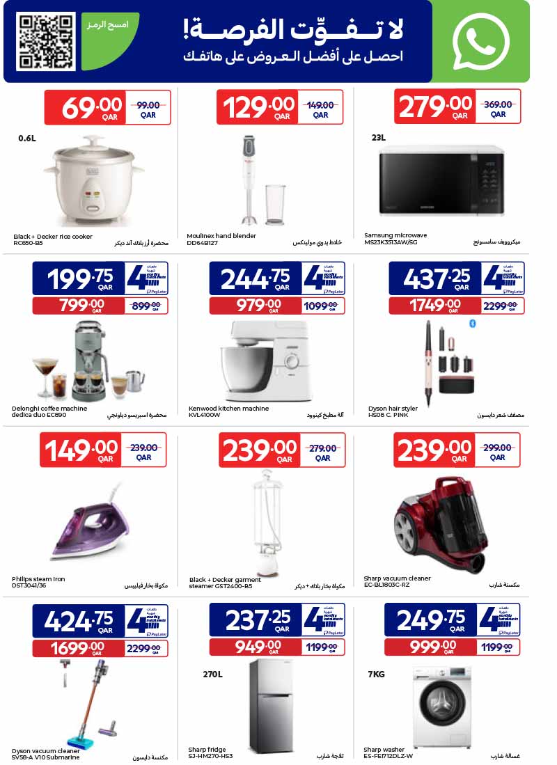 Carrefour Qatar Qatar offers — Carrefour Hypermarket QAR 10 DEALS, EVERYDAY ESSENTIALS, MOBILE PHONES and more (Electronics, Groceries), flyer page 5 of 27