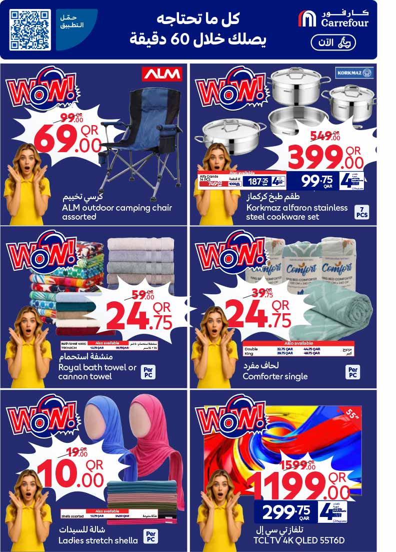 Carrefour Qatar Qatar offers — Carrefour Hypermarket QAR 10 DEALS, EVERYDAY ESSENTIALS, MOBILE PHONES and more (Electronics, Groceries), flyer page 7 of 27