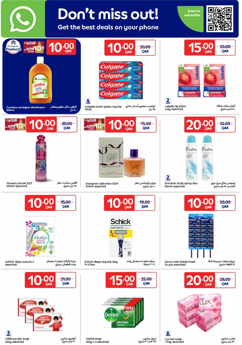 Carrefour Qatar Qatar offers — Carrefour Hypermarket QAR 10 DEALS, EVERYDAY ESSENTIALS, MOBILE PHONES and more (Electronics, Groceries), flyer page 8 of 27