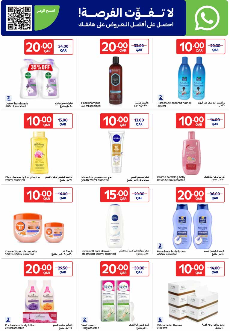 Carrefour Qatar Qatar offers — Carrefour Hypermarket QAR 10 DEALS, EVERYDAY ESSENTIALS, MOBILE PHONES and more (Electronics, Groceries), flyer page 9 of 27