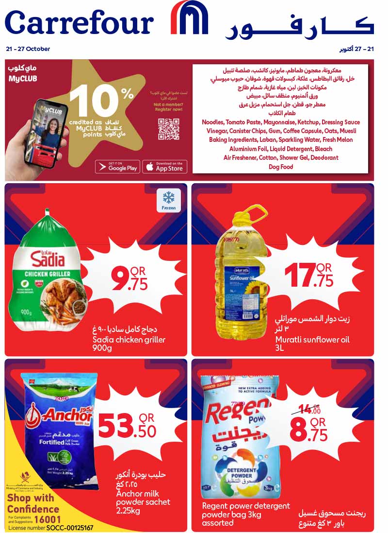 Carrefour Qatar Qatar offers — Carrefour Hypermarket SPECIAL WEEKLY OFFERS on GROCERY, ELECTRONICS, TECH DEALS and more (Electronics, Groceries), flyer page 25 of 30