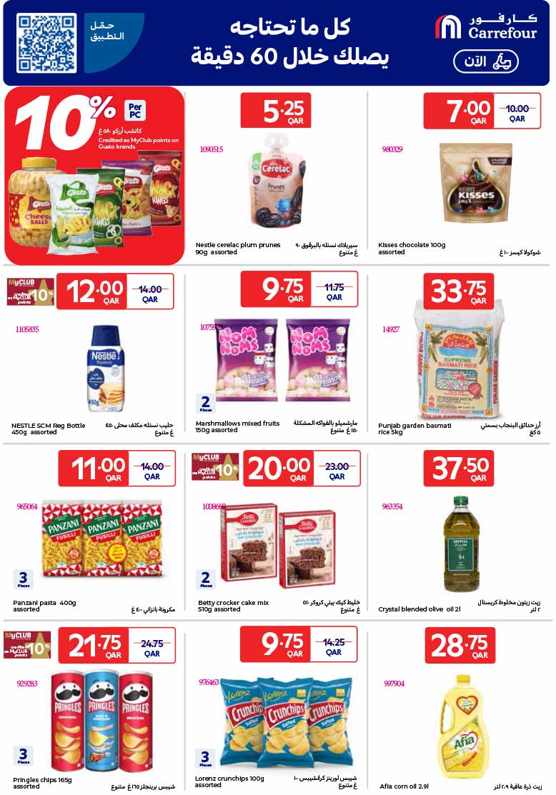 Carrefour Qatar Qatar offers — Carrefour Hypermarket SPECIAL WEEKLY OFFERS on GROCERY, ELECTRONICS, TECH DEALS and more (Electronics, Groceries), flyer page 13 of 30