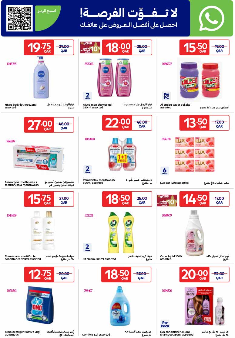 Carrefour Qatar Qatar offers — Carrefour Hypermarket SPECIAL WEEKLY OFFERS on GROCERY, ELECTRONICS, TECH DEALS and more (Electronics, Groceries), flyer page 15 of 30