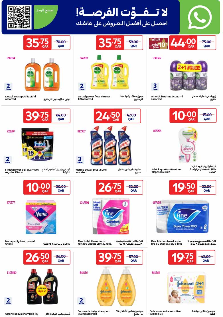 Carrefour Qatar Qatar offers — Carrefour Hypermarket SPECIAL WEEKLY OFFERS on GROCERY, ELECTRONICS, TECH DEALS and more (Electronics, Groceries), flyer page 17 of 30