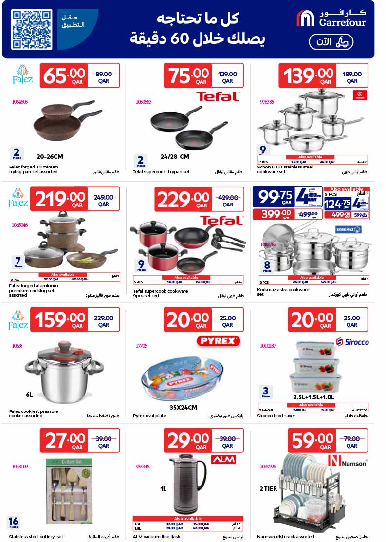 Carrefour Qatar Qatar offers — Carrefour Hypermarket SPECIAL WEEKLY OFFERS on GROCERY, ELECTRONICS, TECH DEALS and more (Electronics, Groceries), flyer page 22 of 30