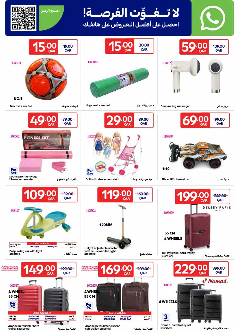 Carrefour Qatar Qatar offers — Carrefour Hypermarket SPECIAL WEEKLY OFFERS on GROCERY, ELECTRONICS, TECH DEALS and more (Electronics, Groceries), flyer page 24 of 30