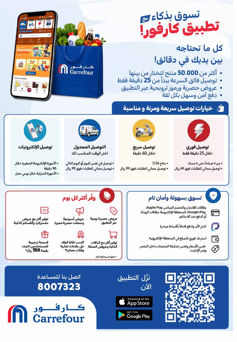 Carrefour Qatar Qatar offers — Carrefour Hypermarket SPECIAL WEEKLY OFFERS on GROCERY, ELECTRONICS, TECH DEALS and more (Electronics, Groceries), flyer page 30 of 30