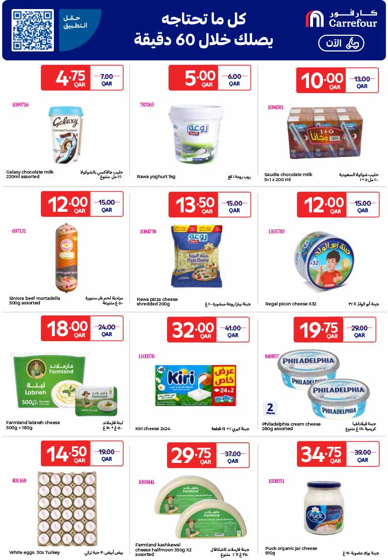 Carrefour Qatar Qatar offers — Carrefour Hypermarket SPECIAL WEEKLY OFFERS on GROCERY, ELECTRONICS, TECH DEALS and more (Electronics, Groceries), flyer page 7 of 30