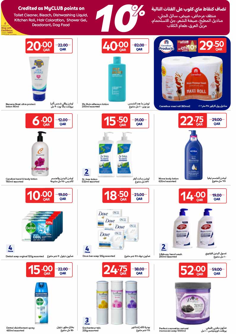 Carrefour Hypermarket SUMMER DEALS — flyer page 11 of 23