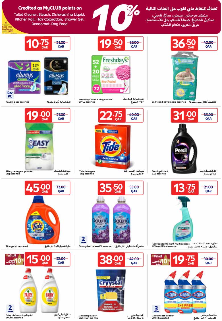 Carrefour Hypermarket SUMMER DEALS — flyer page 12 of 23