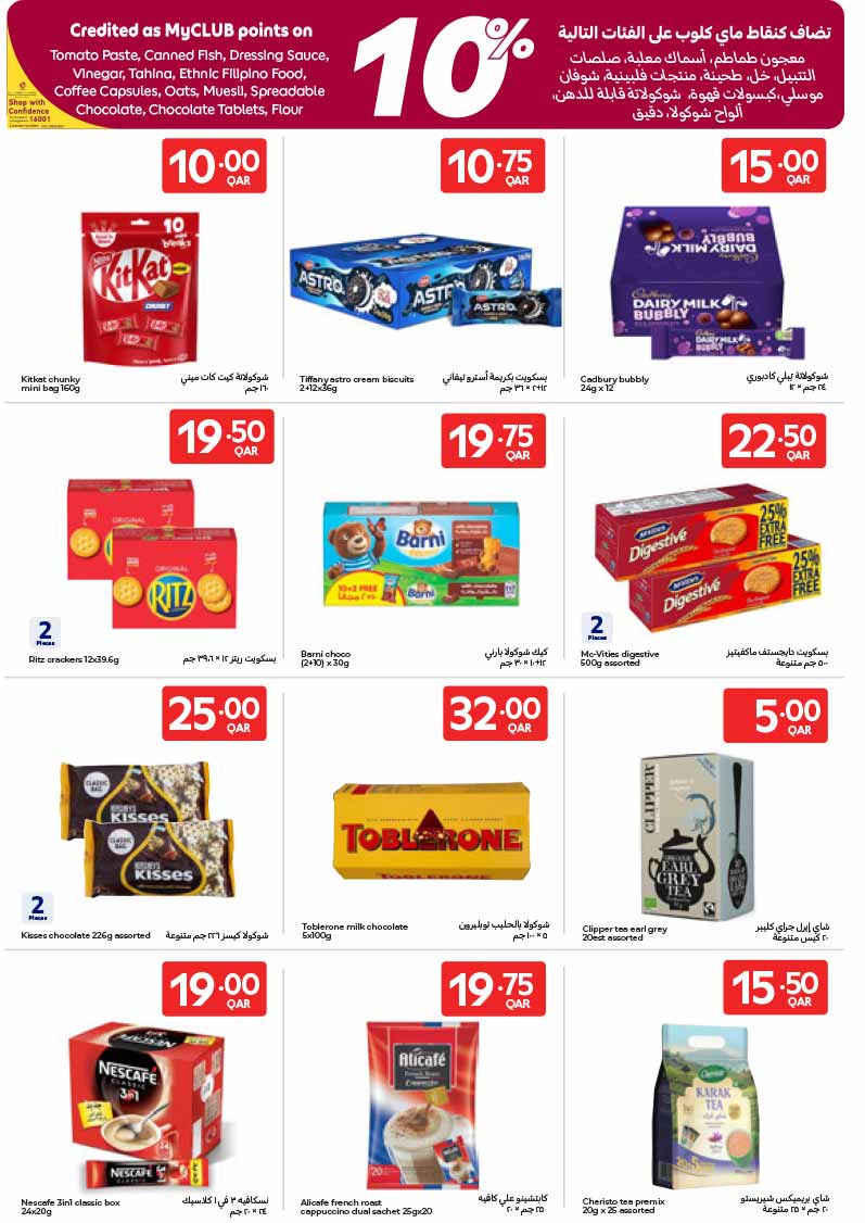 Carrefour Hypermarket SUMMER DEALS — flyer page 13 of 23