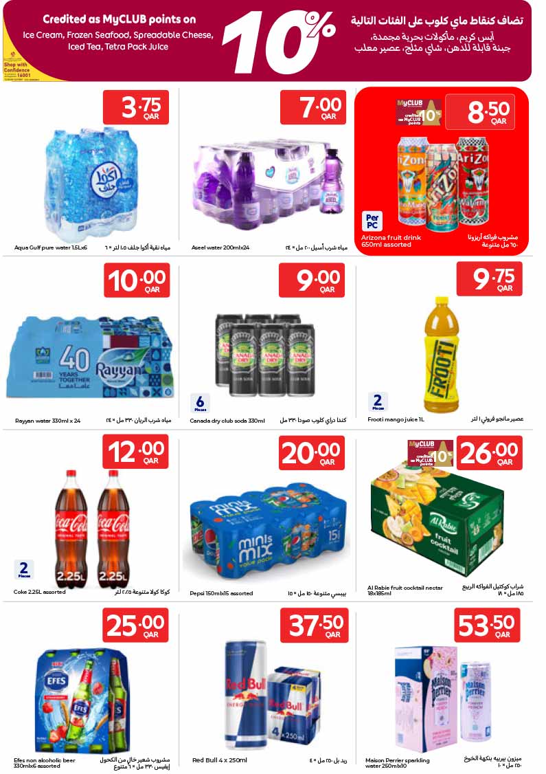 Carrefour Hypermarket SUMMER DEALS — flyer page 16 of 23