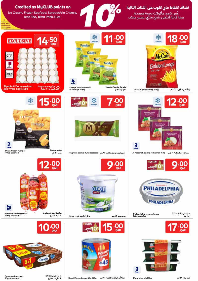 Carrefour Hypermarket SUMMER DEALS — flyer page 18 of 23