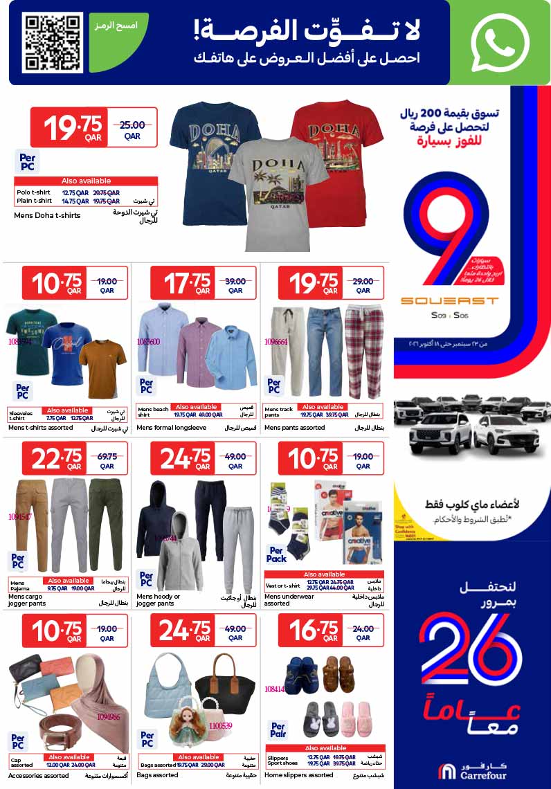 Carrefour Qatar Qatar offers — Carrefour Hypermarket WEEKLY ELECTRONICS, MOBILE PHONES, TECH, GROCERIES and more OFFERS (Electronics, Fashion), flyer page 11 of 30