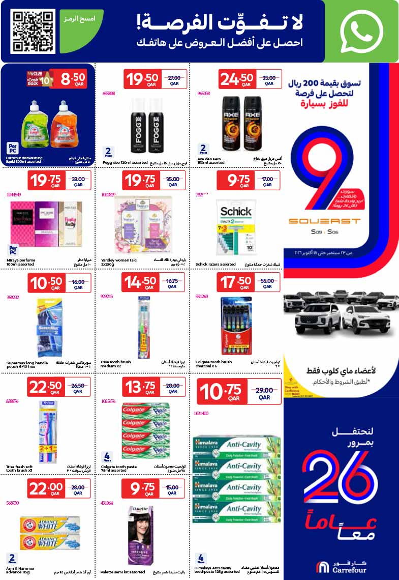 Carrefour Qatar Qatar offers — Carrefour Hypermarket WEEKLY ELECTRONICS, MOBILE PHONES, TECH, GROCERIES and more OFFERS (Electronics, Fashion), flyer page 15 of 30