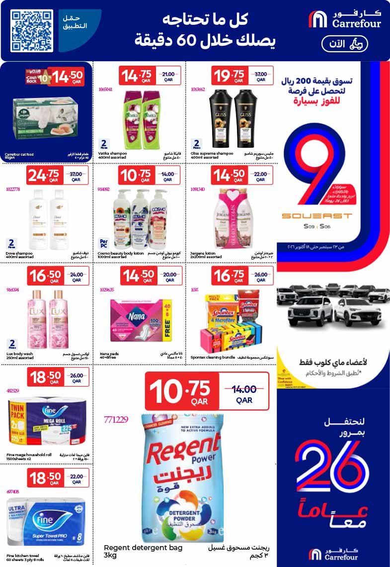 Carrefour Qatar Qatar offers — Carrefour Hypermarket WEEKLY ELECTRONICS, MOBILE PHONES, TECH, GROCERIES and more OFFERS (Electronics, Fashion), flyer page 17 of 30