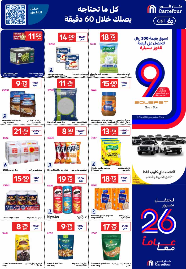 Carrefour Qatar Qatar offers — Carrefour Hypermarket WEEKLY ELECTRONICS, MOBILE PHONES, TECH, GROCERIES and more OFFERS (Electronics, Fashion), flyer page 21 of 30