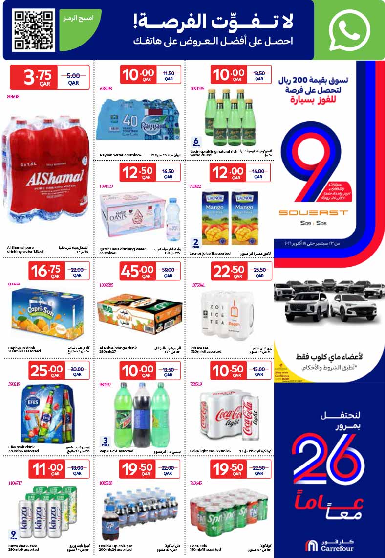 Carrefour Qatar Qatar offers — Carrefour Hypermarket WEEKLY ELECTRONICS, MOBILE PHONES, TECH, GROCERIES and more OFFERS (Electronics, Fashion), flyer page 23 of 30