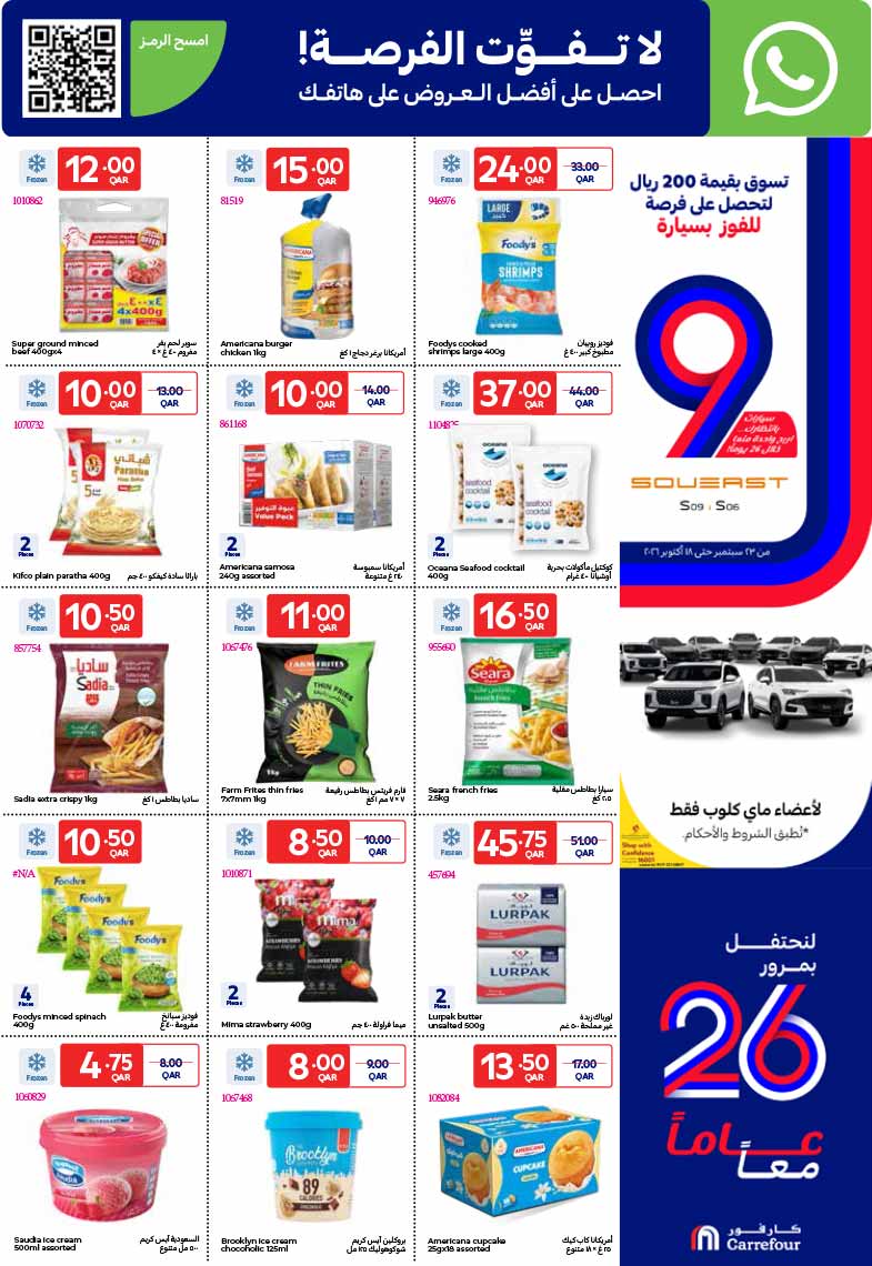 Carrefour Qatar Qatar offers — Carrefour Hypermarket WEEKLY ELECTRONICS, MOBILE PHONES, TECH, GROCERIES and more OFFERS (Electronics, Fashion), flyer page 25 of 30
